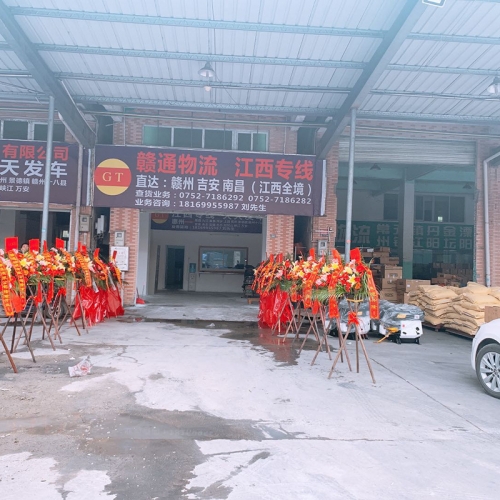 熱烈祝賀贛通物流惠州分公司正式成立！